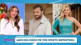 Κατερίνα Καραβάτου, Δεν, Χρήστο Φερεντίνο,katerina karavatou, den, christo ferentino