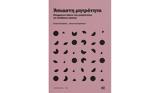Άπιαστη, Παρουσίαση, Πετράλωνα,apiasti, parousiasi, petralona