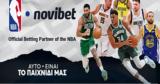 Αυτό, Novibet-NBA, 4WiseMonkeys,afto, Novibet-NBA, 4WiseMonkeys