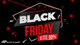 Black Friday Ξεκίνησε, AutoPlanet, Χάσετε,Black Friday xekinise, AutoPlanet, chasete