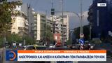 Ηλεκτρονική, ΚΟΚ,ilektroniki, kok