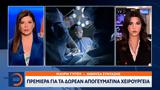 Πρεμιέρα,premiera