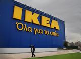 ΙΚΕΑ, Τραμπ,ikea, trab