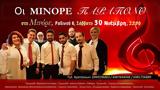 Μινόρε Παράπονο, Μινόρε,minore parapono, minore