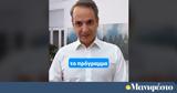 Μητσοτάκης, TikTok, Σήμερα,mitsotakis, TikTok, simera