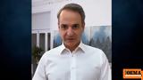 Κυριάκος Μητσοτάκης, Στόχος, 2027,kyriakos mitsotakis, stochos, 2027