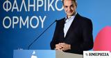 Μητσοτάκης, Φάληρο, Αττικής,mitsotakis, faliro, attikis