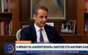 Μητσοτάκης, Σαμαρά, mitsotakis, samara