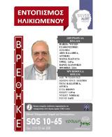 Βρέθηκε, 70χρονη,vrethike, 70chroni