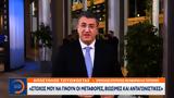 Απόστολος Τζιτζικώστας, Στόχος,apostolos tzitzikostas, stochos