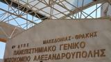 Αλεξανδρούπολη, Τραυματισμός,alexandroupoli, travmatismos