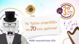 70 Χρόνια Τρίτο Πρόγραμμα –, Κάλεσμα, 1η Δεκεμβρίου,70 chronia trito programma –, kalesma, 1i dekemvriou