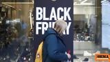 Black Friday, Πόσα, Έλληνες -,Black Friday, posa, ellines -