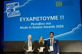 Τρεις, FARCOM, Made In Greece Awards 2024,treis, FARCOM, Made In Greece Awards 2024
