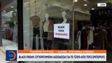 Black Friday, Συγκρατημένη,Black Friday, sygkratimeni