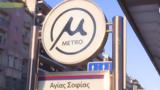 Θεσσαλονίκη, Αυτές, Μετρό -,thessaloniki, aftes, metro -