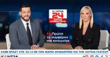 Παραίτηση –, Kontra News, Μάριου Αραβαντινού, Kontra24,paraitisi –, Kontra News, mariou aravantinou, Kontra24