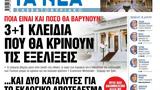 Νέα Σαββατοκύριακο, 3+1,nea savvatokyriako, 3+1