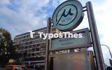 Μέρα, Θεσσαλονίκη, Μετρό,mera, thessaloniki, metro