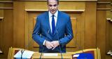 Μητσοτάκη,mitsotaki