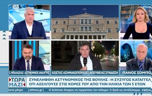 Σοκαριστικές, sokaristikes