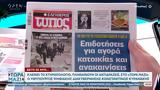 Εφημερίδες 30112024,efimerides 30112024