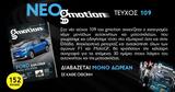 Gmotion 109, Αυτοκίνησης, -μεγάλο-,Gmotion 109, aftokinisis, -megalo-