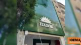 ΠΑΣΟΚ - ΝΔ,pasok - nd