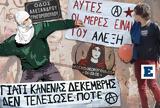 Θέλω, Δεκέμβρης, 2008, Άρθρο 16, Γρηγορόπουλου, – Μία,thelo, dekemvris, 2008, arthro 16, grigoropoulou, – mia