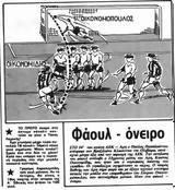 Άρης, Φιλαδέλφεια,aris, filadelfeia