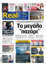 Realnews, Κυριακής,Realnews, kyriakis