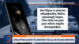 Αποκαλυπτικοί, ΕΛ ΑΣ,apokalyptikoi, el as