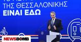 Μητσοτάκης, Μετρό Θεσσαλονίκης,mitsotakis, metro thessalonikis