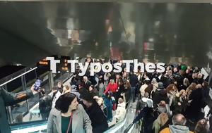 Λαοθάλασσα, Μετρό -, Θεσσαλονικείς, laothalassa, metro -, thessalonikeis