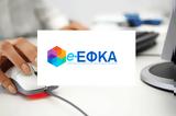 Βόμβα, ΕΦΚΑ – Amber Αlert,vomva, efka – Amber alert