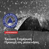 Ρόδος, Προβλήματα,rodos, provlimata