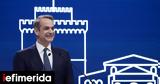 Μητσοτάκης, Θεσσαλονίκη, Ευρώπη,mitsotakis, thessaloniki, evropi