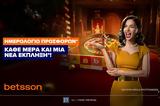 Betsson, Γιορτινό Ημερολόγιο,Betsson, giortino imerologio