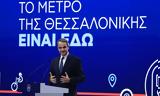 Μητσοτάκης, Θεσσαλονίκη, Ευρώπη,mitsotakis, thessaloniki, evropi