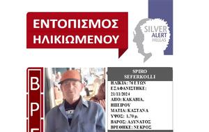 Νεκρός, 76χρονος, SILVER ALERT, nekros, 76chronos, SILVER ALERT