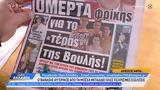 Εφημερίδες 02122024,efimerides 02122024