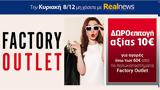 Κυριακή, Realnews, Δωροεπιταγή 10€,kyriaki, Realnews, doroepitagi 10€