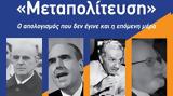 Τριήμερο Διεθνές Συνέδριο, Πάντειο, Μεταπολίτευση-Ο,triimero diethnes synedrio, panteio, metapolitefsi-o