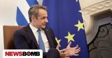 Κυριάκος Μητσοτάκης,kyriakos mitsotakis