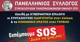 Κάλεσμα, Πανελλήνιο Σύλλογο Συνταξιούχων Τηλεπικοινωνιών - Ομίλου ΟΤΕ,kalesma, panellinio syllogo syntaxiouchon tilepikoinonion - omilou ote