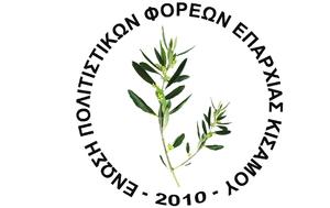 Γέφυρες Πολιτισμού, gefyres politismou