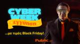 Cyber Week, Ξεκίνησε, Public, Άτοκα,Cyber Week, xekinise, Public, atoka