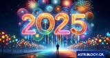 Απλά, Αυτά, 2025, Μέρος Α,apla, afta, 2025, meros a