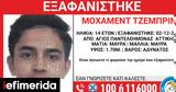 Συναγερμός, 14χρονου, Άγιο Παντελεήμονα,synagermos, 14chronou, agio panteleimona