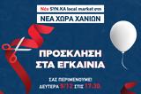 Νέο, SYN KA, Χώρα Χανίων,neo, SYN KA, chora chanion